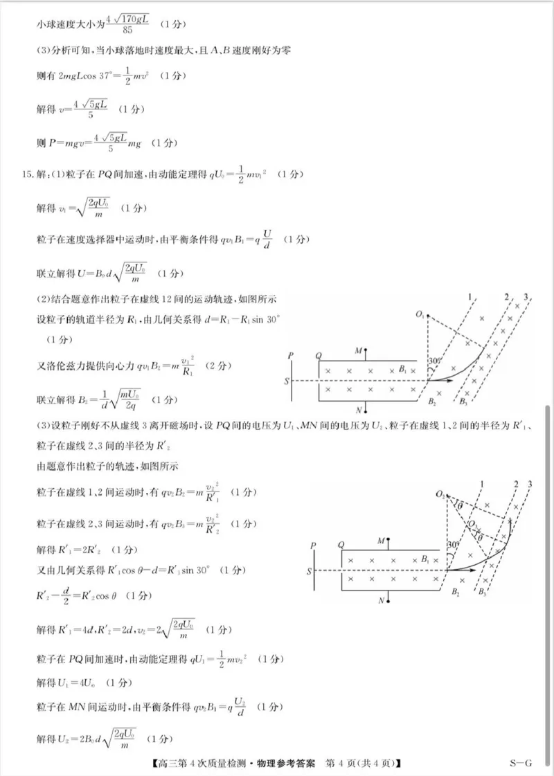 河南省九师联盟2026届高三上学期12月联考物理答案_2025年12月_251206九师联盟2026届高三上学期12月联考（第4次质量检测）（全科）