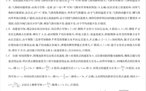 河南省九师联盟2026届高三上学期12月联考物理答案_2025年12月_251206九师联盟2026届高三上学期12月联考（第4次质量检测）（全科）