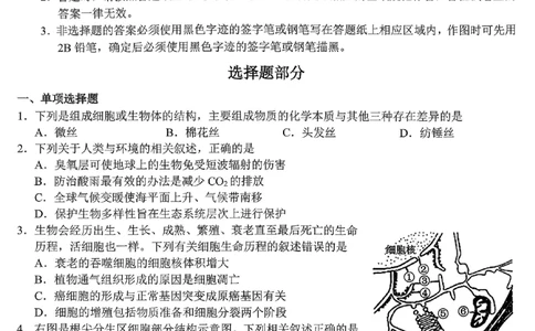 2512浙江省Z20名校联盟高三第二次联考生物试卷_2025年12月_251216Z20名校联盟（浙江省名校新高考研究联盟）2026届高三第二次联考（全科）