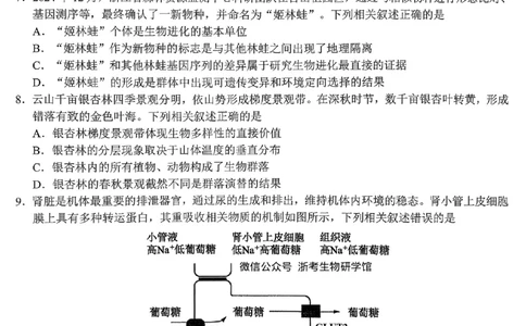 2512浙江省Z20名校联盟高三第二次联考生物试卷_2025年12月_251216Z20名校联盟（浙江省名校新高考研究联盟）2026届高三第二次联考（全科）