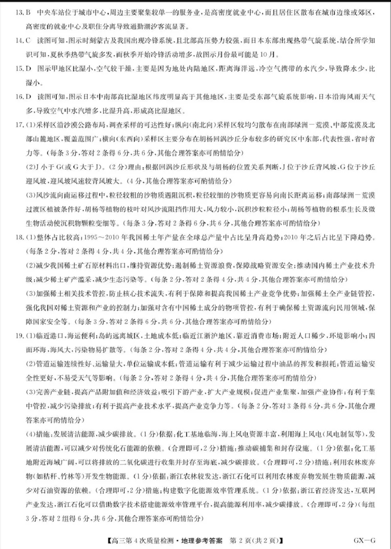 河南省九师联盟2026届高三上学期12月联考地理答案_2025年12月_251206九师联盟2026届高三上学期12月联考（第4次质量检测）（全科）