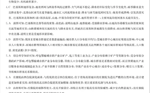 河南省九师联盟2026届高三上学期12月联考地理答案_2025年12月_251206九师联盟2026届高三上学期12月联考（第4次质量检测）（全科）