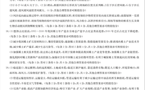 河南省九师联盟2026届高三上学期12月联考地理答案_2025年12月_251206九师联盟2026届高三上学期12月联考（第4次质量检测）（全科）