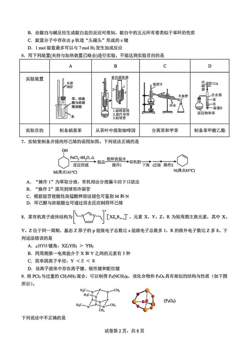 化学试题-四川省成都市第七中学2024-2025学年度下期高2026届零诊模拟考试_2025年6月_250625四川省成都市第七中学2024-2025学年度下期高2026届零诊模拟考试（全科）