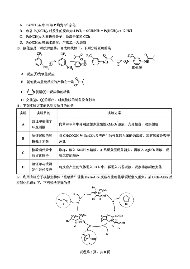 化学试题-四川省成都市第七中学2024-2025学年度下期高2026届零诊模拟考试_2025年6月_250625四川省成都市第七中学2024-2025学年度下期高2026届零诊模拟考试（全科）