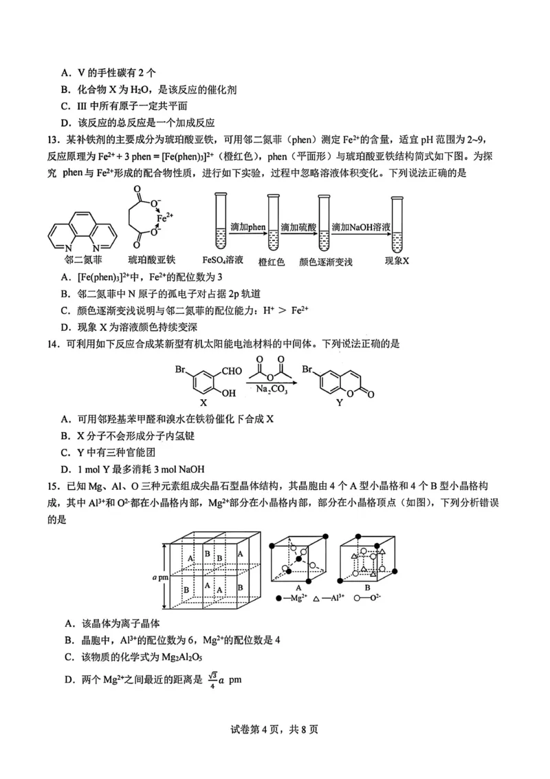 化学试题-四川省成都市第七中学2024-2025学年度下期高2026届零诊模拟考试_2025年6月_250625四川省成都市第七中学2024-2025学年度下期高2026届零诊模拟考试（全科）