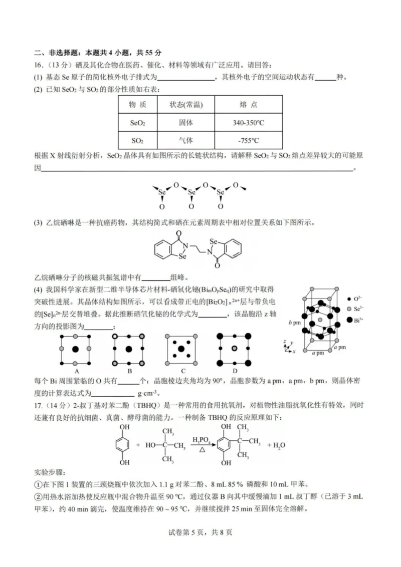 化学试题-四川省成都市第七中学2024-2025学年度下期高2026届零诊模拟考试_2025年6月_250625四川省成都市第七中学2024-2025学年度下期高2026届零诊模拟考试（全科）