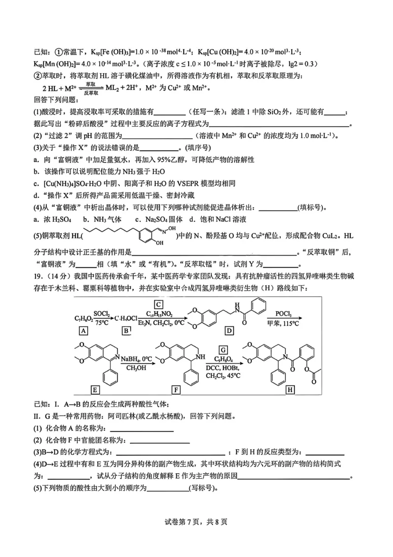 化学试题-四川省成都市第七中学2024-2025学年度下期高2026届零诊模拟考试_2025年6月_250625四川省成都市第七中学2024-2025学年度下期高2026届零诊模拟考试（全科）