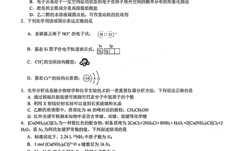 化学试题-四川省成都市第七中学2024-2025学年度下期高2026届零诊模拟考试_2025年6月_250625四川省成都市第七中学2024-2025学年度下期高2026届零诊模拟考试（全科）