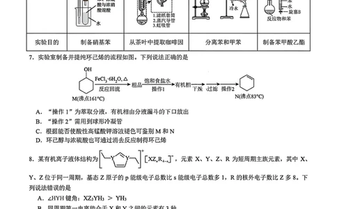 化学试题-四川省成都市第七中学2024-2025学年度下期高2026届零诊模拟考试_2025年6月_250625四川省成都市第七中学2024-2025学年度下期高2026届零诊模拟考试（全科）