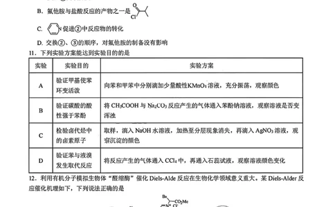 化学试题-四川省成都市第七中学2024-2025学年度下期高2026届零诊模拟考试_2025年6月_250625四川省成都市第七中学2024-2025学年度下期高2026届零诊模拟考试（全科）