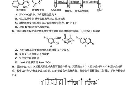 化学试题-四川省成都市第七中学2024-2025学年度下期高2026届零诊模拟考试_2025年6月_250625四川省成都市第七中学2024-2025学年度下期高2026届零诊模拟考试（全科）