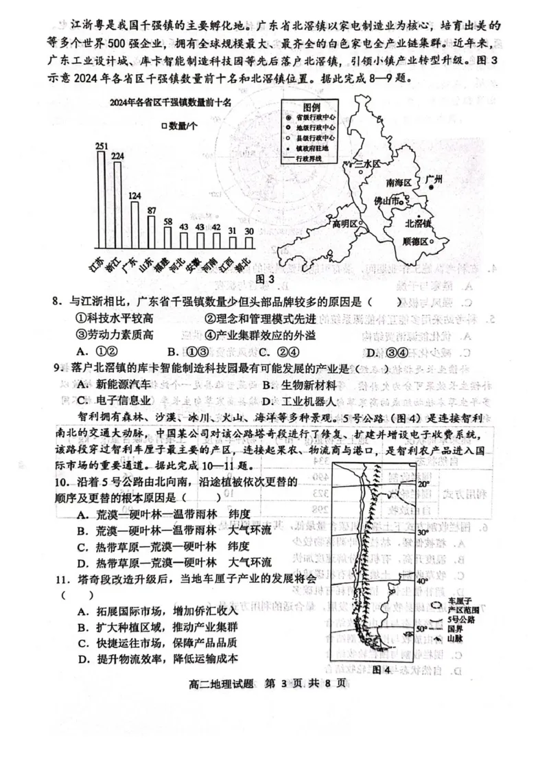 山东省东营市2024-2025学年高二下学期期末质量监测地理试卷（含答案）_2025年7月_250710山东省东营市2024-2025学年高二下学期期末质量监测（全科）