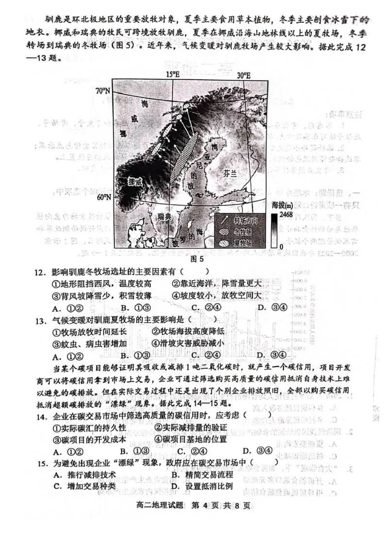 山东省东营市2024-2025学年高二下学期期末质量监测地理试卷（含答案）_2025年7月_250710山东省东营市2024-2025学年高二下学期期末质量监测（全科）