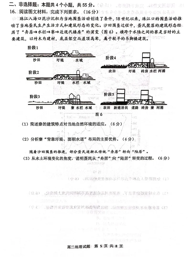 山东省东营市2024-2025学年高二下学期期末质量监测地理试卷（含答案）_2025年7月_250710山东省东营市2024-2025学年高二下学期期末质量监测（全科）