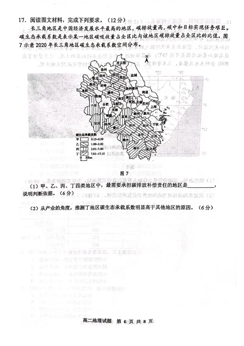 山东省东营市2024-2025学年高二下学期期末质量监测地理试卷（含答案）_2025年7月_250710山东省东营市2024-2025学年高二下学期期末质量监测（全科）