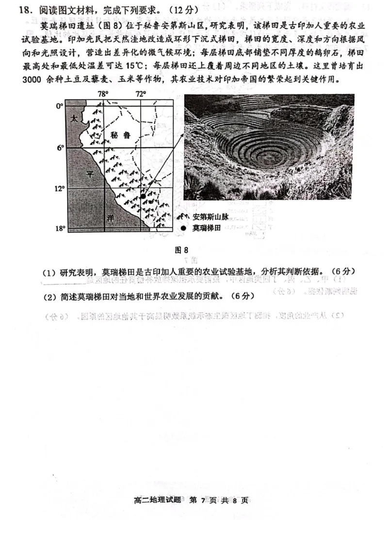 山东省东营市2024-2025学年高二下学期期末质量监测地理试卷（含答案）_2025年7月_250710山东省东营市2024-2025学年高二下学期期末质量监测（全科）