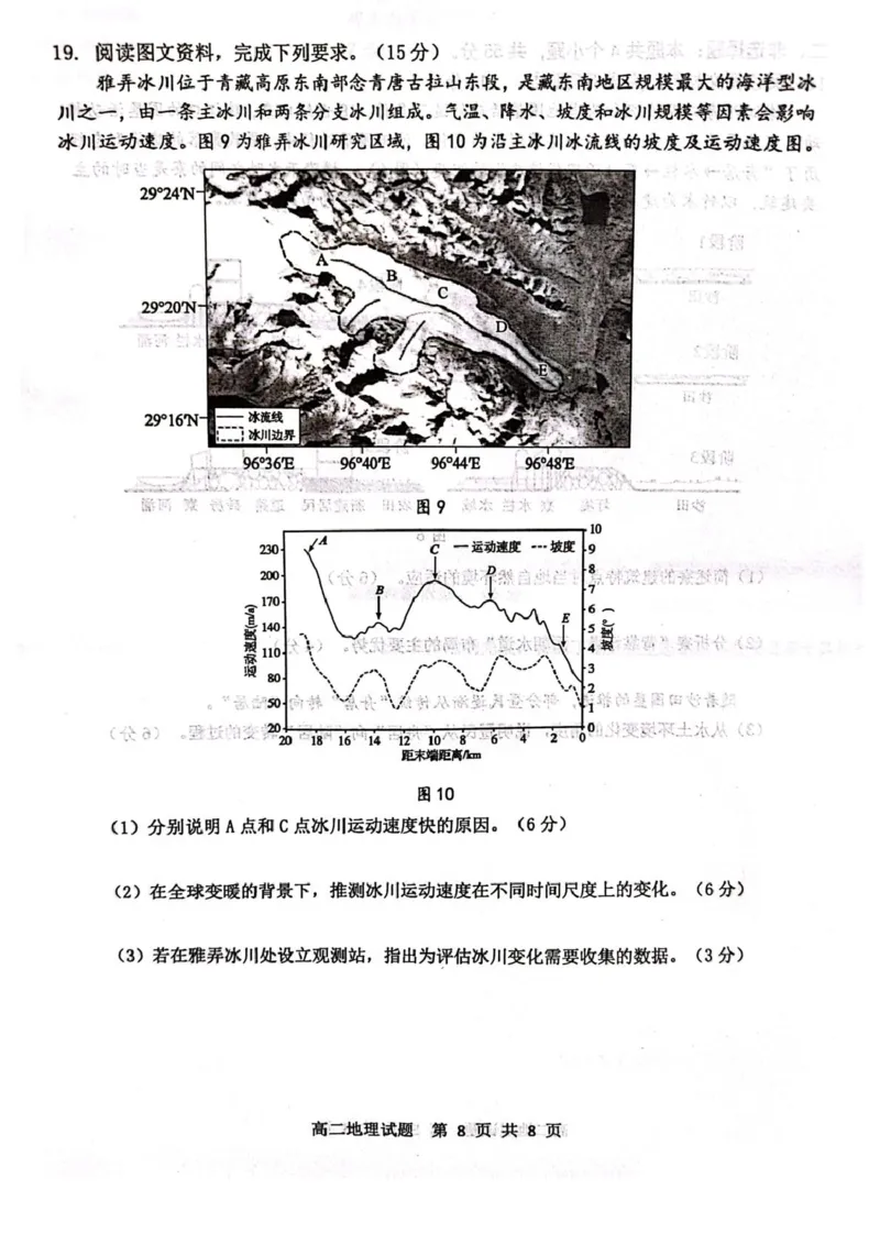 山东省东营市2024-2025学年高二下学期期末质量监测地理试卷（含答案）_2025年7月_250710山东省东营市2024-2025学年高二下学期期末质量监测（全科）