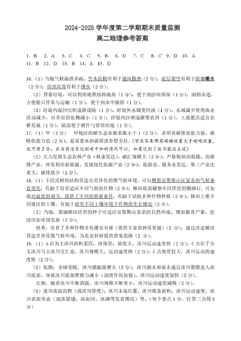 山东省东营市2024-2025学年高二下学期期末质量监测地理试卷（含答案）_2025年7月_250710山东省东营市2024-2025学年高二下学期期末质量监测（全科）