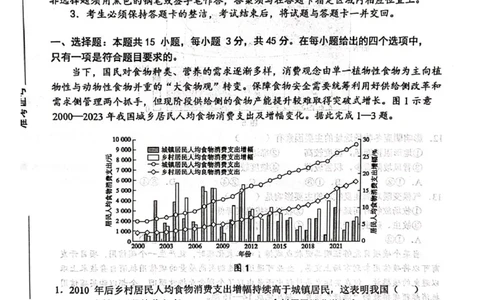 山东省东营市2024-2025学年高二下学期期末质量监测地理试卷（含答案）_2025年7月_250710山东省东营市2024-2025学年高二下学期期末质量监测（全科）