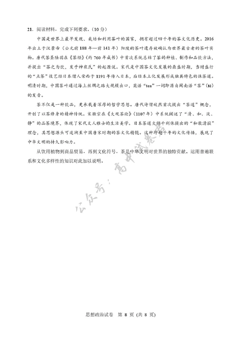 2025年硚口区高三起点质量检测政治试卷_2025年7月_250728湖北省武汉市硚口区2025-2026学年高三上学期7月起点质量检测（全科）