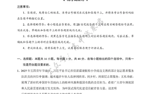 2025年硚口区高三起点质量检测政治试卷_2025年7月_250728湖北省武汉市硚口区2025-2026学年高三上学期7月起点质量检测（全科）