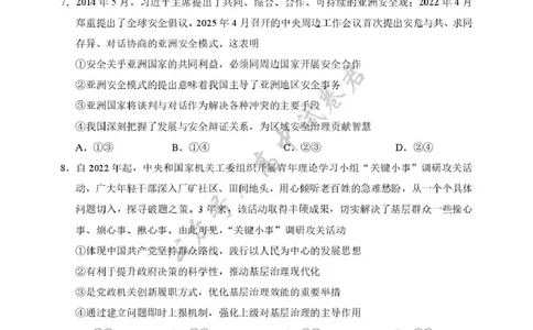 2025年硚口区高三起点质量检测政治试卷_2025年7月_250728湖北省武汉市硚口区2025-2026学年高三上学期7月起点质量检测（全科）