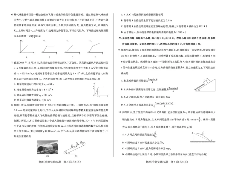 物理(合肥专版)天一大联考&middot;安徽省高三上学期11月期中联考_251115天一大联考&middot;安徽省高三上学期11月期中联考（全科）