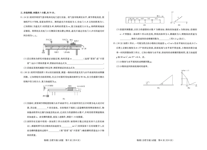 物理(合肥专版)天一大联考&middot;安徽省高三上学期11月期中联考_251115天一大联考&middot;安徽省高三上学期11月期中联考（全科）