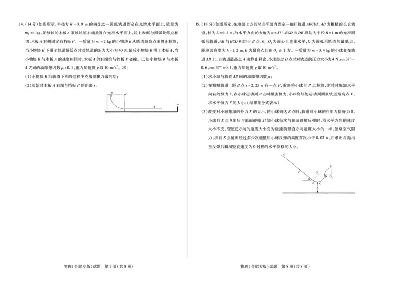 物理(合肥专版)天一大联考&middot;安徽省高三上学期11月期中联考_251115天一大联考&middot;安徽省高三上学期11月期中联考（全科）