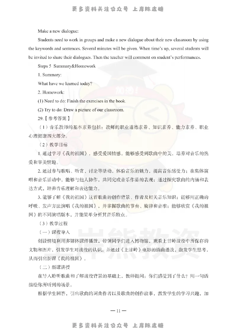 小学教育教学知识与能力考前冲刺试卷-答案解析_4-教培资料-26年最新资料-同步更新_科一科二电子资料合集中小幼（笔记真题知识点汇总等）文件多，按需保存_04上岸熊合集_小学