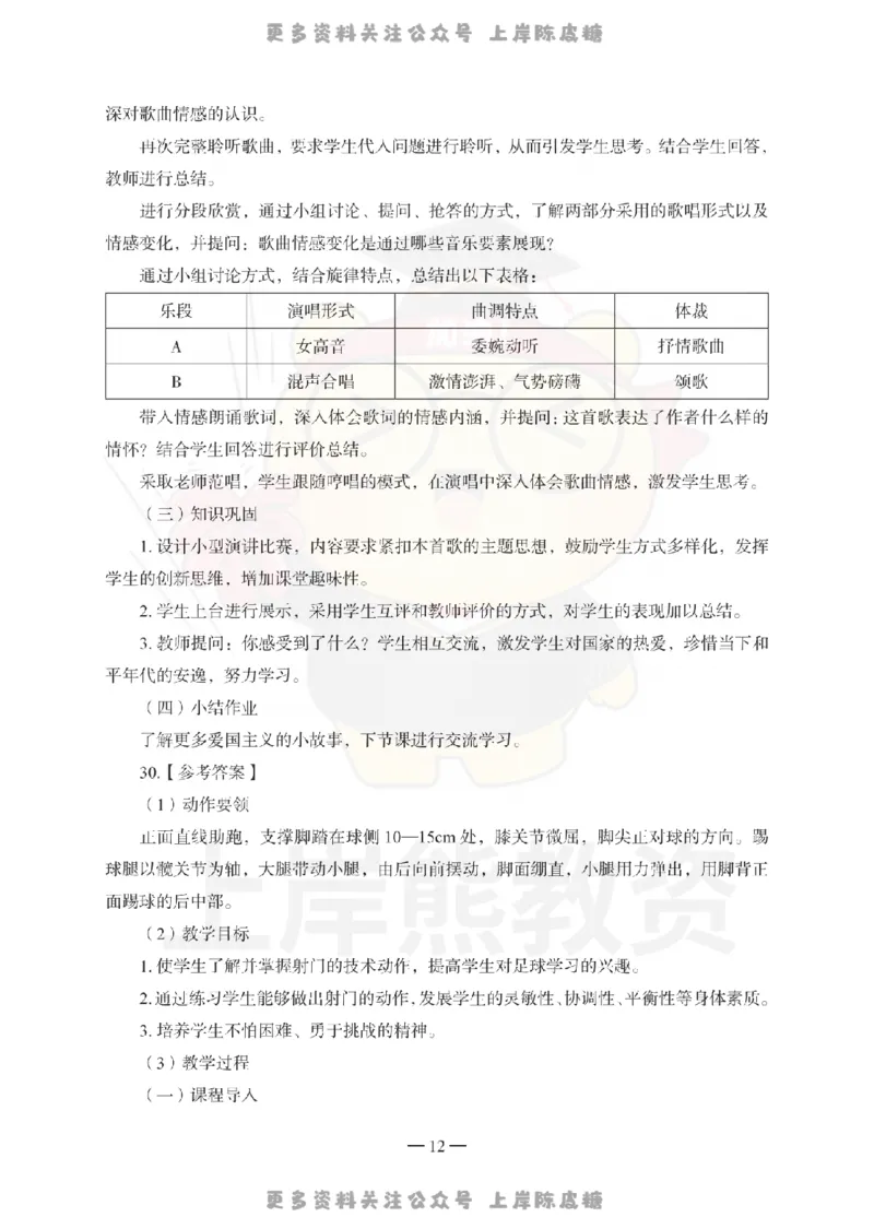 小学教育教学知识与能力考前冲刺试卷-答案解析_4-教培资料-26年最新资料-同步更新_科一科二电子资料合集中小幼（笔记真题知识点汇总等）文件多，按需保存_04上岸熊合集_小学