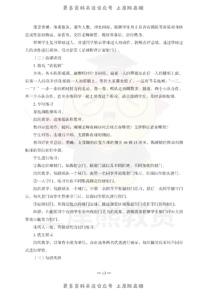 小学教育教学知识与能力考前冲刺试卷-答案解析_4-教培资料-26年最新资料-同步更新_科一科二电子资料合集中小幼（笔记真题知识点汇总等）文件多，按需保存_04上岸熊合集_小学