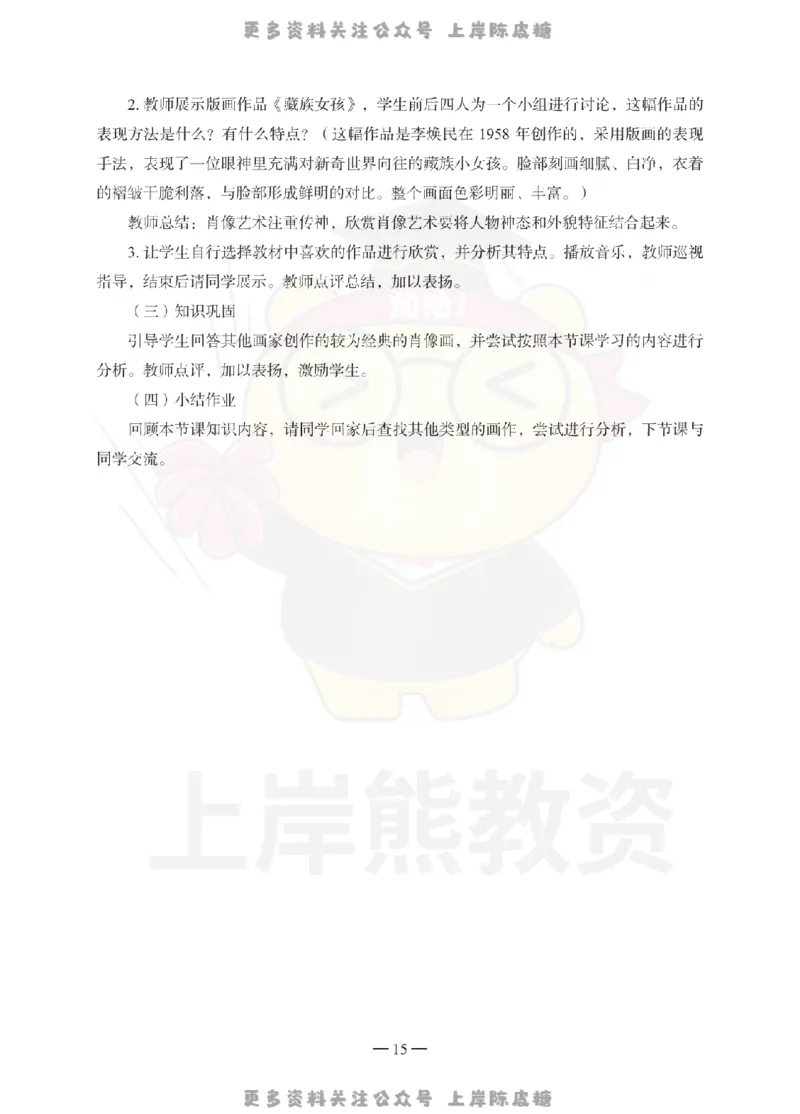 小学教育教学知识与能力考前冲刺试卷-答案解析_4-教培资料-26年最新资料-同步更新_科一科二电子资料合集中小幼（笔记真题知识点汇总等）文件多，按需保存_04上岸熊合集_小学