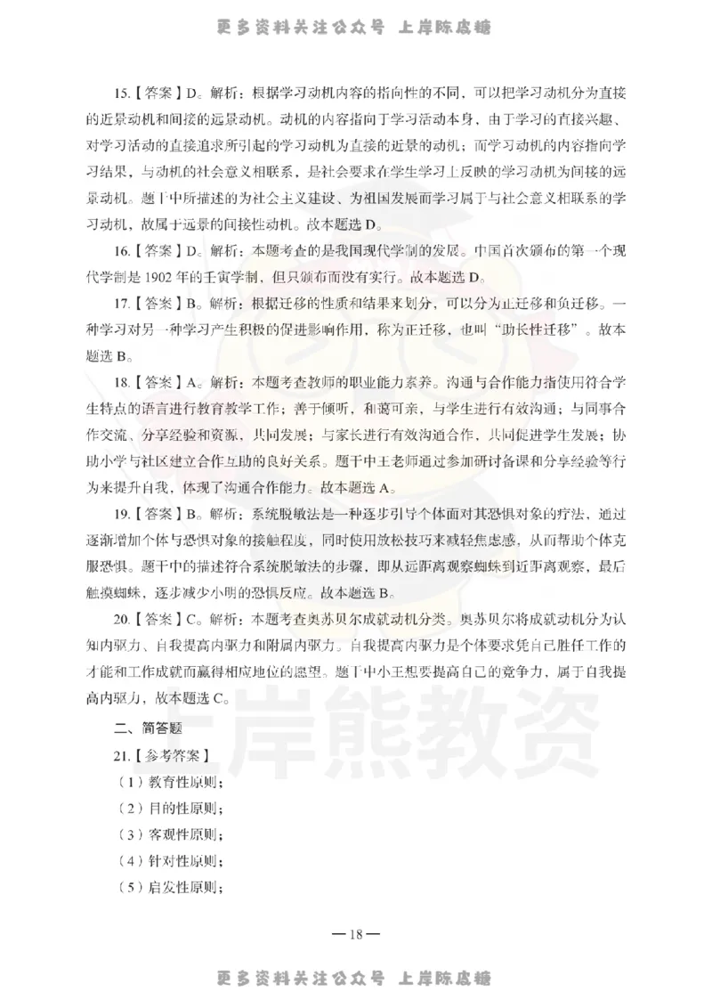 小学教育教学知识与能力考前冲刺试卷-答案解析_4-教培资料-26年最新资料-同步更新_科一科二电子资料合集中小幼（笔记真题知识点汇总等）文件多，按需保存_04上岸熊合集_小学