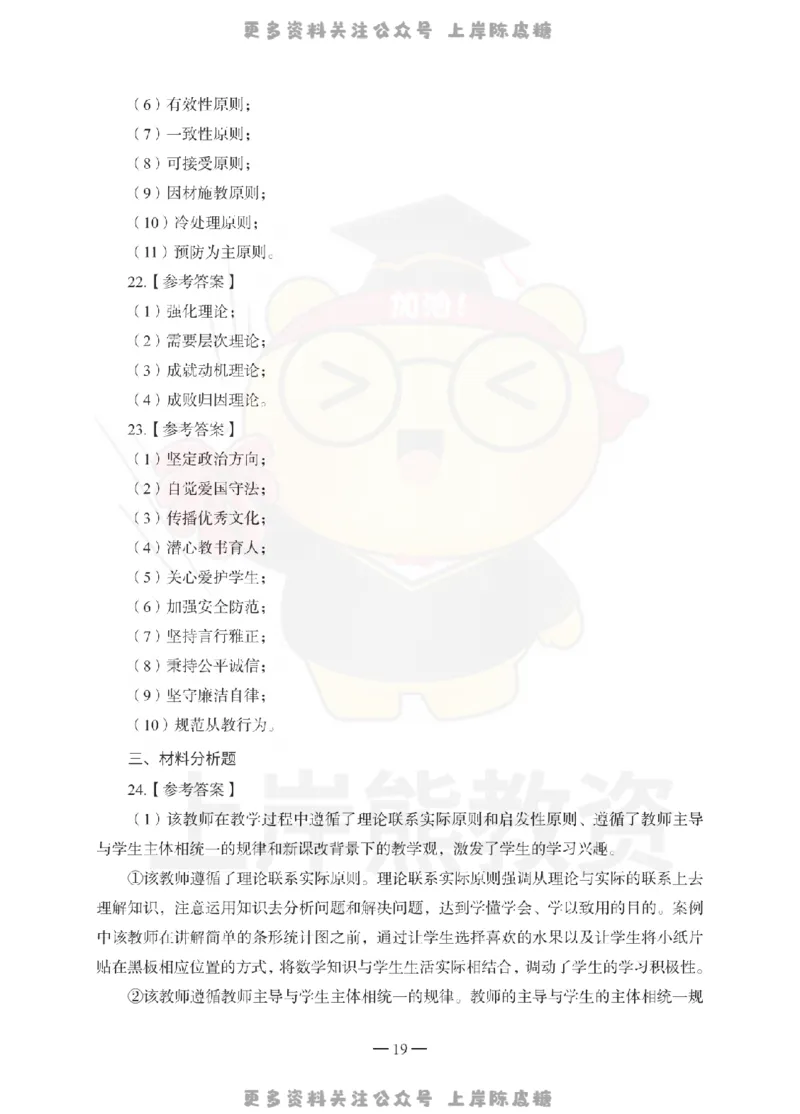 小学教育教学知识与能力考前冲刺试卷-答案解析_4-教培资料-26年最新资料-同步更新_科一科二电子资料合集中小幼（笔记真题知识点汇总等）文件多，按需保存_04上岸熊合集_小学