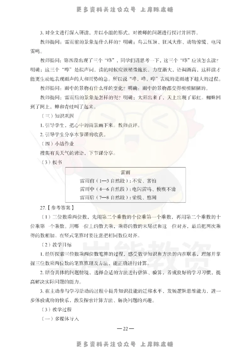 小学教育教学知识与能力考前冲刺试卷-答案解析_4-教培资料-26年最新资料-同步更新_科一科二电子资料合集中小幼（笔记真题知识点汇总等）文件多，按需保存_04上岸熊合集_小学