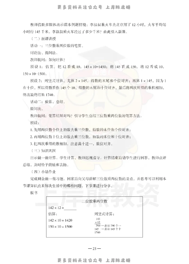小学教育教学知识与能力考前冲刺试卷-答案解析_4-教培资料-26年最新资料-同步更新_科一科二电子资料合集中小幼（笔记真题知识点汇总等）文件多，按需保存_04上岸熊合集_小学