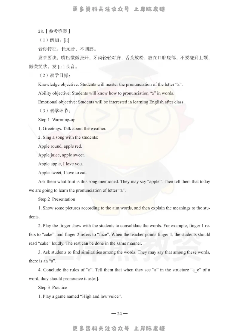 小学教育教学知识与能力考前冲刺试卷-答案解析_4-教培资料-26年最新资料-同步更新_科一科二电子资料合集中小幼（笔记真题知识点汇总等）文件多，按需保存_04上岸熊合集_小学