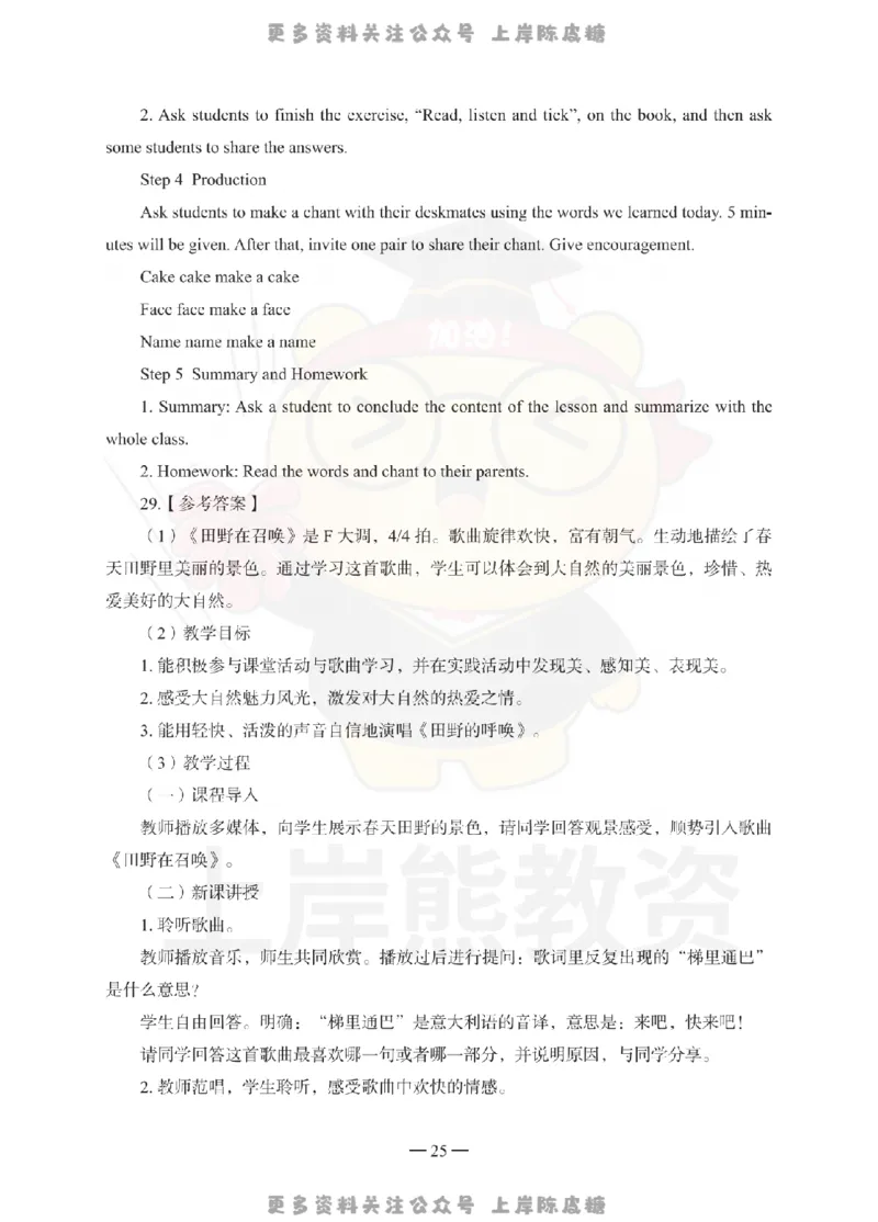 小学教育教学知识与能力考前冲刺试卷-答案解析_4-教培资料-26年最新资料-同步更新_科一科二电子资料合集中小幼（笔记真题知识点汇总等）文件多，按需保存_04上岸熊合集_小学