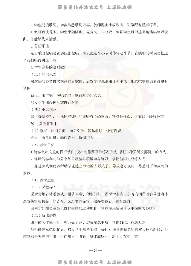 小学教育教学知识与能力考前冲刺试卷-答案解析_4-教培资料-26年最新资料-同步更新_科一科二电子资料合集中小幼（笔记真题知识点汇总等）文件多，按需保存_04上岸熊合集_小学