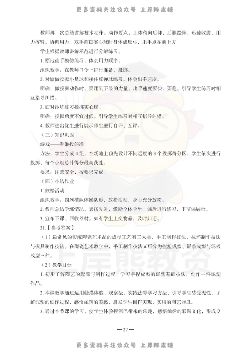 小学教育教学知识与能力考前冲刺试卷-答案解析_4-教培资料-26年最新资料-同步更新_科一科二电子资料合集中小幼（笔记真题知识点汇总等）文件多，按需保存_04上岸熊合集_小学
