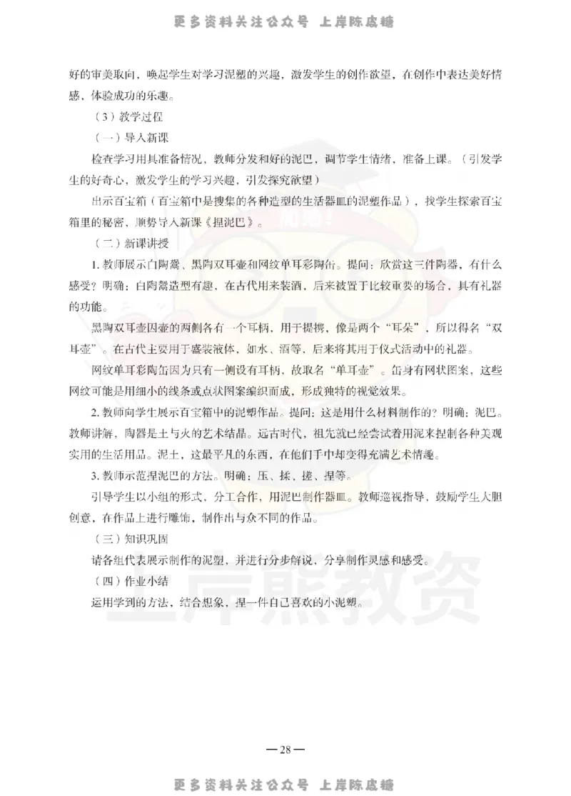 小学教育教学知识与能力考前冲刺试卷-答案解析_4-教培资料-26年最新资料-同步更新_科一科二电子资料合集中小幼（笔记真题知识点汇总等）文件多，按需保存_04上岸熊合集_小学