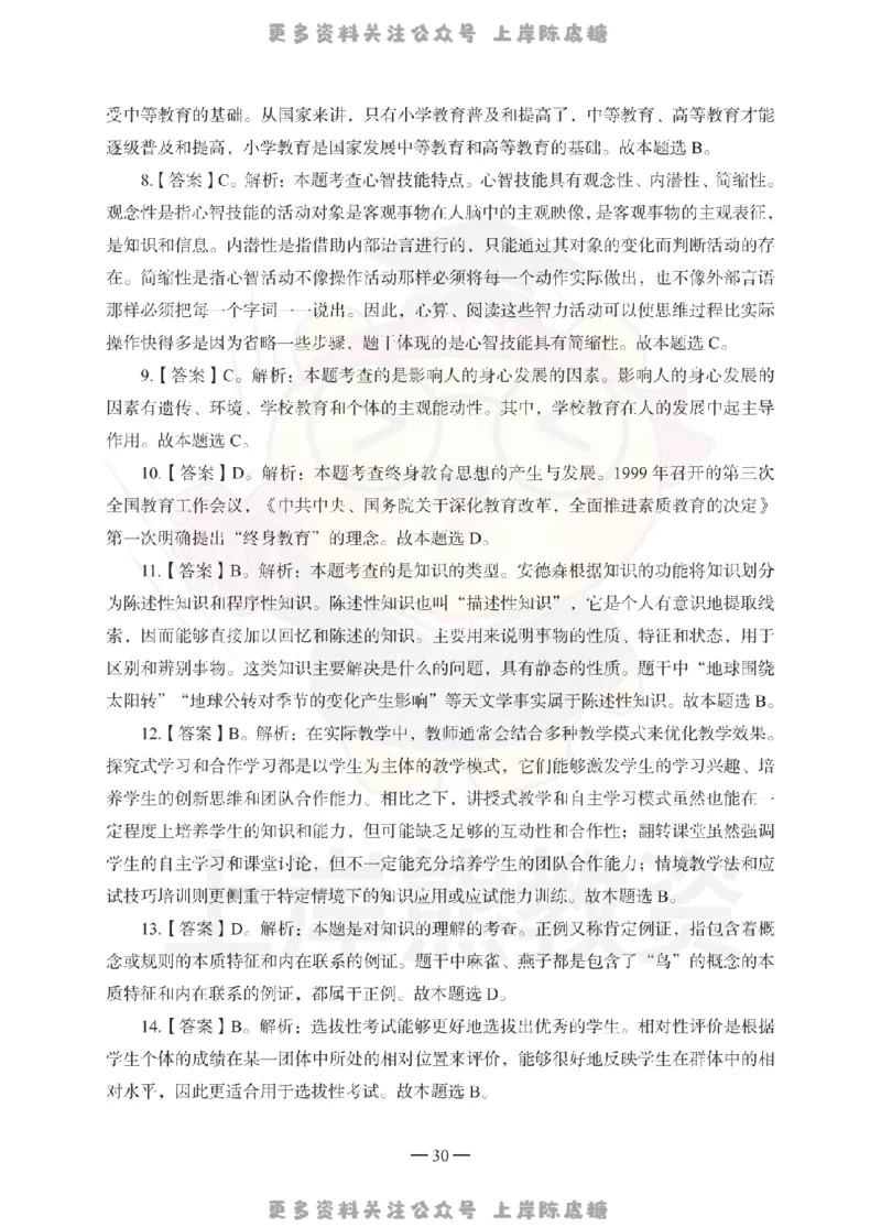 小学教育教学知识与能力考前冲刺试卷-答案解析_4-教培资料-26年最新资料-同步更新_科一科二电子资料合集中小幼（笔记真题知识点汇总等）文件多，按需保存_04上岸熊合集_小学