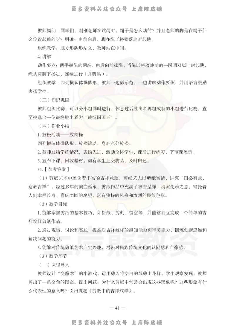 小学教育教学知识与能力考前冲刺试卷-答案解析_4-教培资料-26年最新资料-同步更新_科一科二电子资料合集中小幼（笔记真题知识点汇总等）文件多，按需保存_04上岸熊合集_小学
