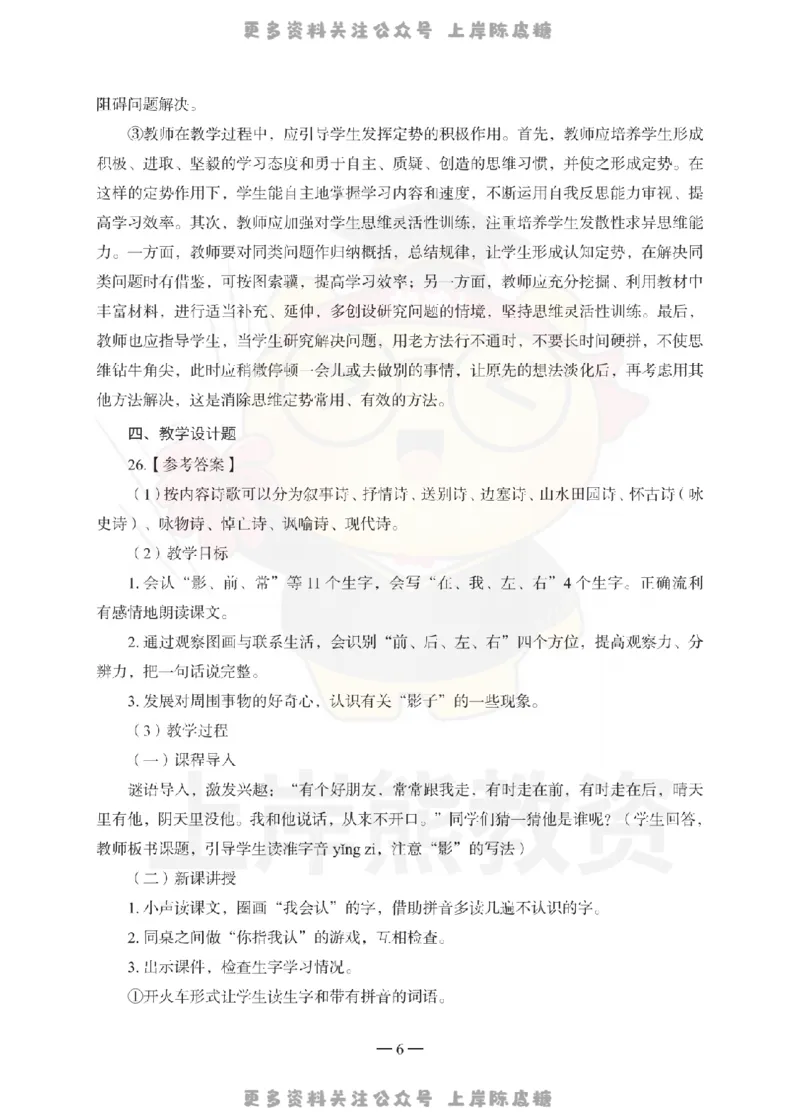 小学教育教学知识与能力考前冲刺试卷-答案解析_4-教培资料-26年最新资料-同步更新_科一科二电子资料合集中小幼（笔记真题知识点汇总等）文件多，按需保存_04上岸熊合集_小学
