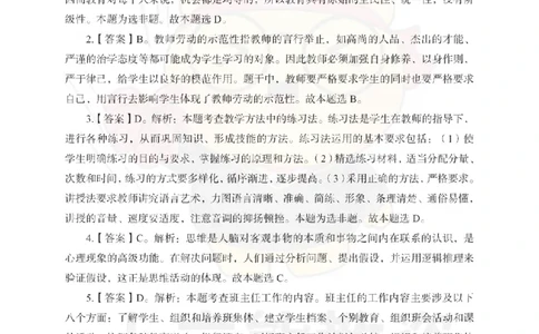 小学教育教学知识与能力考前冲刺试卷-答案解析_4-教培资料-26年最新资料-同步更新_科一科二电子资料合集中小幼（笔记真题知识点汇总等）文件多，按需保存_04上岸熊合集_小学