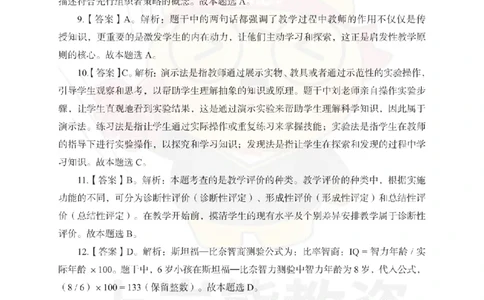 小学教育教学知识与能力考前冲刺试卷-答案解析_4-教培资料-26年最新资料-同步更新_科一科二电子资料合集中小幼（笔记真题知识点汇总等）文件多，按需保存_04上岸熊合集_小学