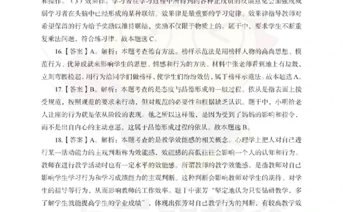 小学教育教学知识与能力考前冲刺试卷-答案解析_4-教培资料-26年最新资料-同步更新_科一科二电子资料合集中小幼（笔记真题知识点汇总等）文件多，按需保存_04上岸熊合集_小学
