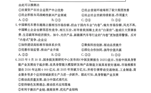 山西卓越2025~2026学年高三11月期中质量检测政治_251109山西三晋卓越联盟（天成大联考）2025-2026高三11月期中质量检测（26-X-129C）